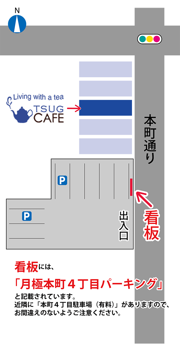 tsugcafe専用駐車場「月極本町４丁目パーキング」